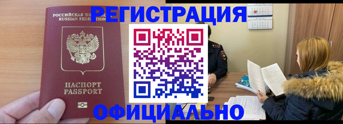 временная регистрация в квартире в Донецке