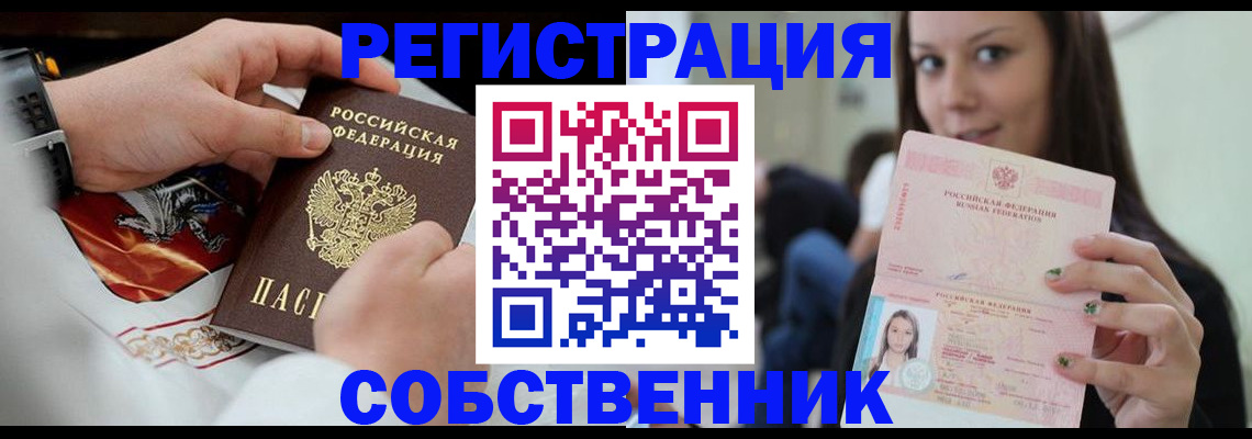 прописка иностранных граждан в Донецке