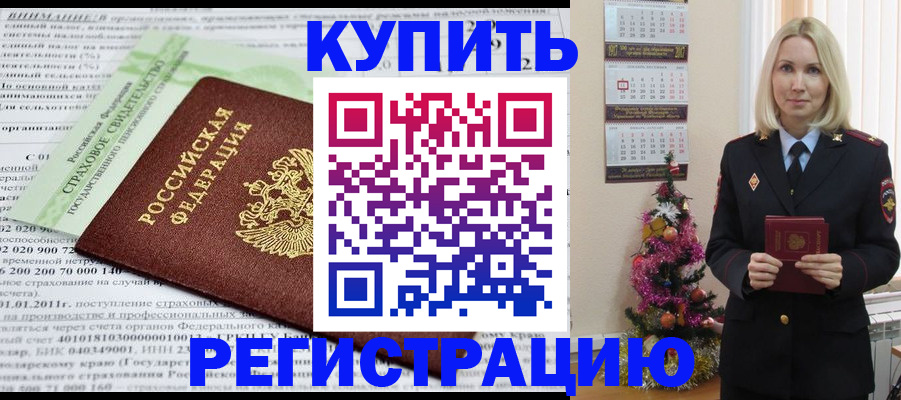миграционный учет в Донецке