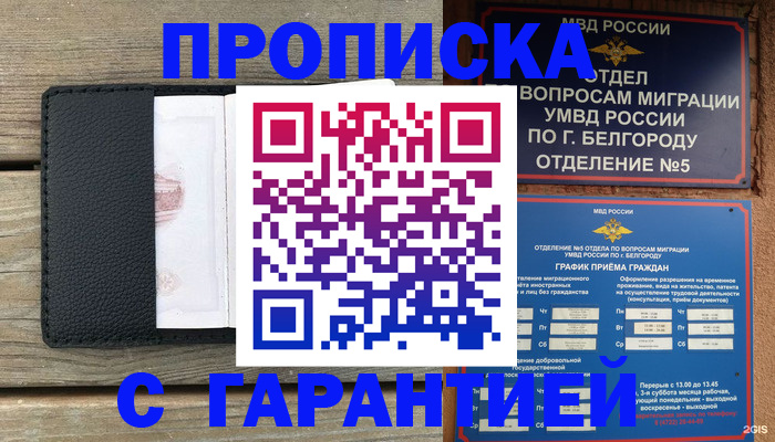 купить прописку в Донецке