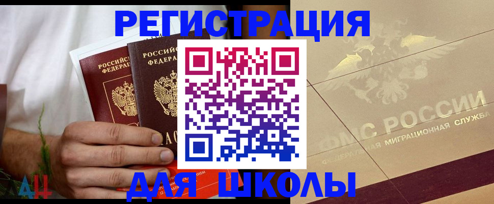 временная регистрация купить в Донецке