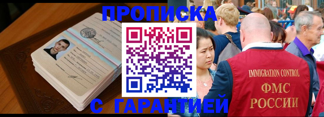 прописка регистрация в Донецке